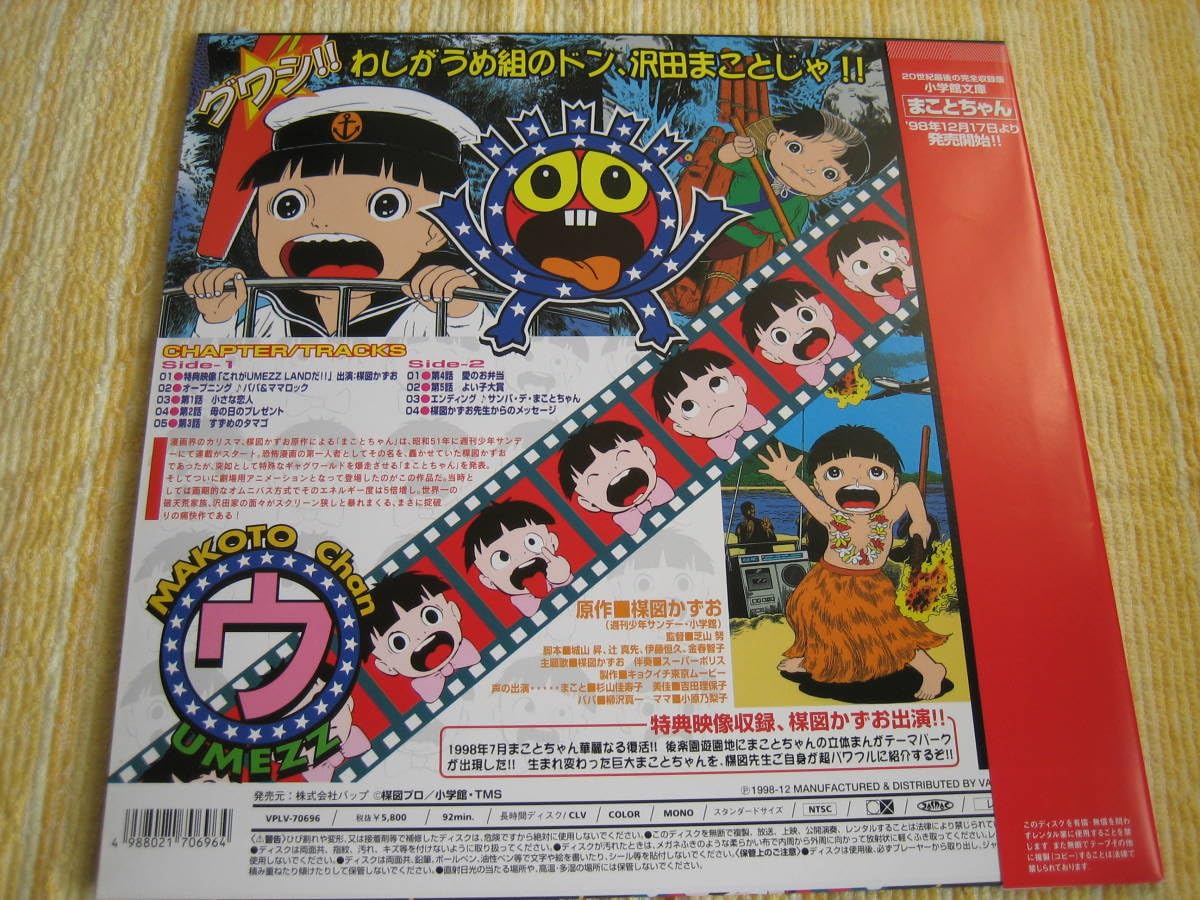 Amazon.co.jp: LD まことちゃん劇場用アニメーション 中古品 楳図